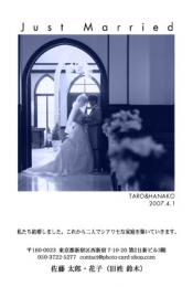 結婚報告はがき097