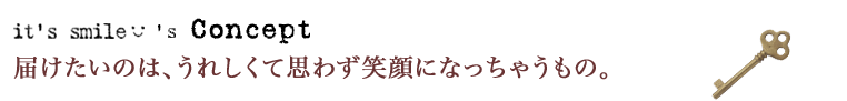 コンセプト