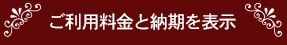 ご注文方法の詳細を表示する